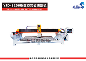 3200型三軸數(shù)控巖板切割機(jī)