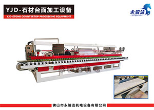 YJD-石材臺面加工設(shè)備