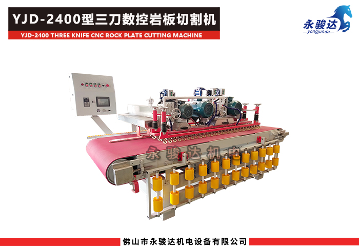 三刀數(shù)控巖板切割機(jī)
