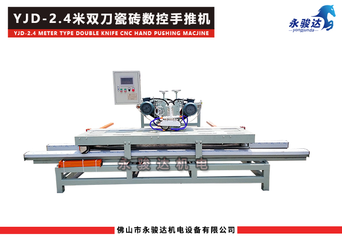 2400型數(shù)控雙刀手推式瓷磚切割機