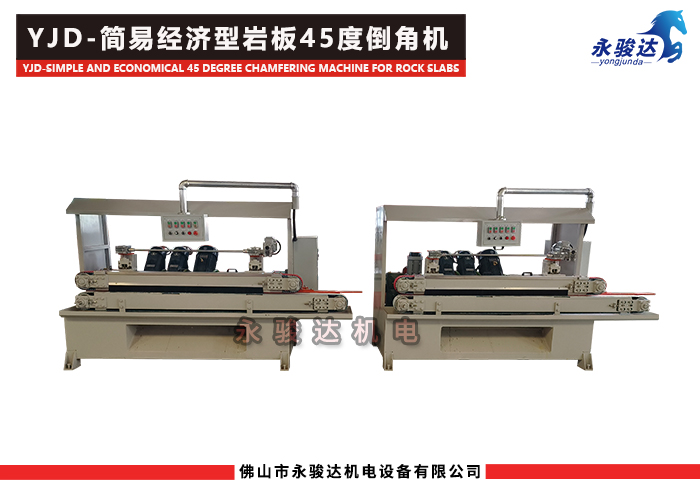 簡易型巖板45度倒角機(jī)
