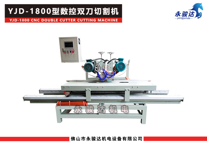 1800型數(shù)控雙刀瓷磚切割機(jī)
