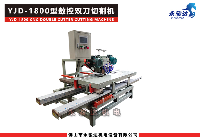 1800型數(shù)控雙刀瓷磚切割機(jī)