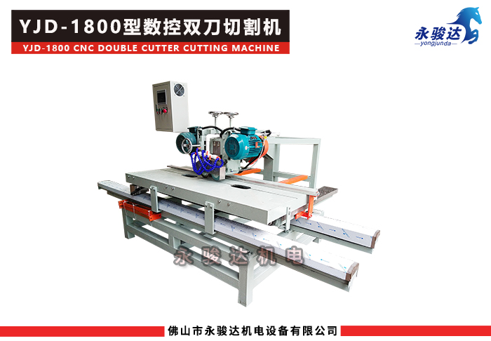 1800型數(shù)控雙刀瓷磚切割機(jī)