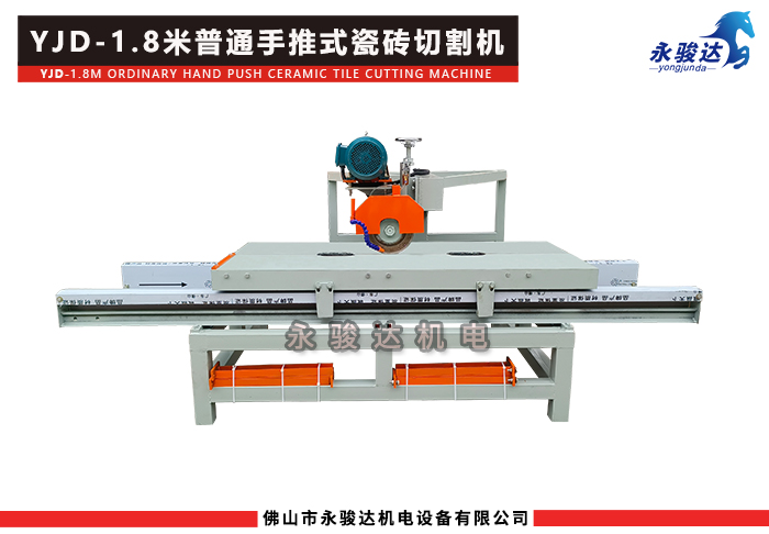 1.8米普通手推式瓷磚切割機(jī)