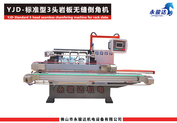 3頭巖板無縫倒角機
