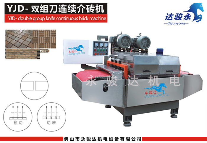 雙組刀連續(xù)瓷磚介磚機