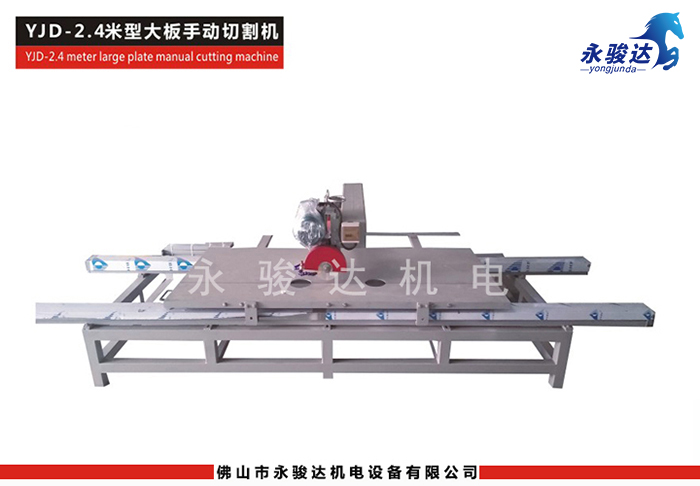 2.4M型大板瓷磚切割機(jī)