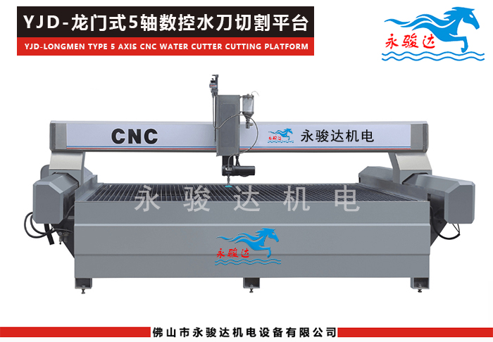 龍門式五軸數(shù)控水刀切割機