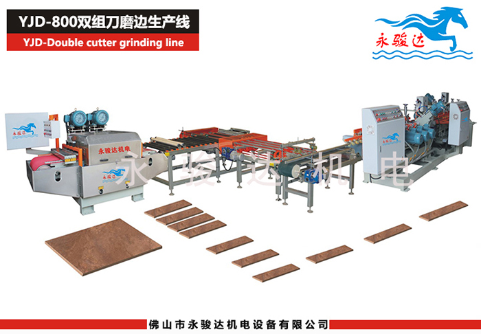 800雙組刀瓷磚磨邊生產(chǎn)線(xiàn)