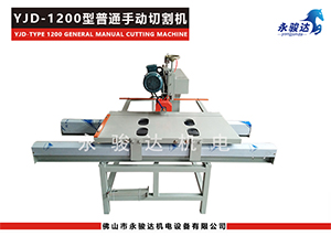 1200型手動瓷磚切割機(jī)