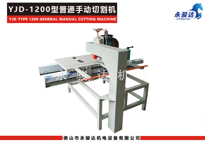 1200型手動(dòng)瓷磚切割機(jī)